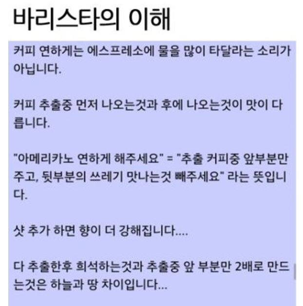아메리카노 연하게 샷 추가해주세요.txt | 인스티즈