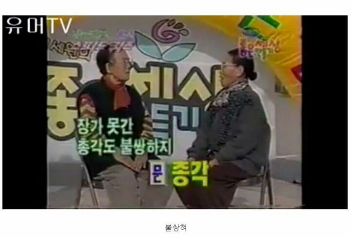 할머니들의 스피드퀴즈 | 인스티즈