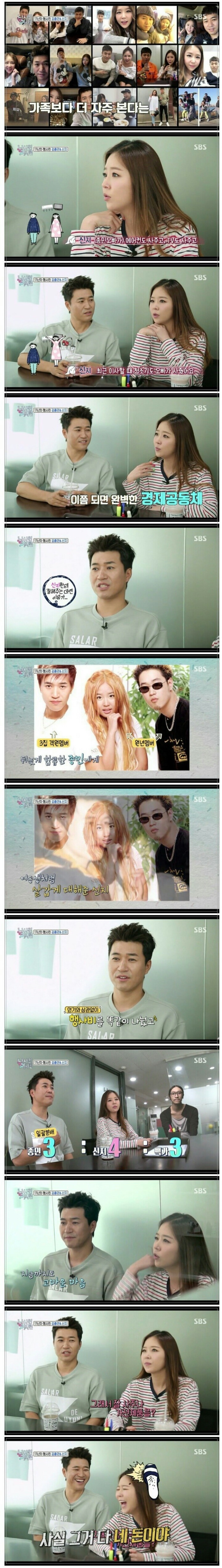 김종민이 신지한테 잘하는 이유.jpg | 인스티즈