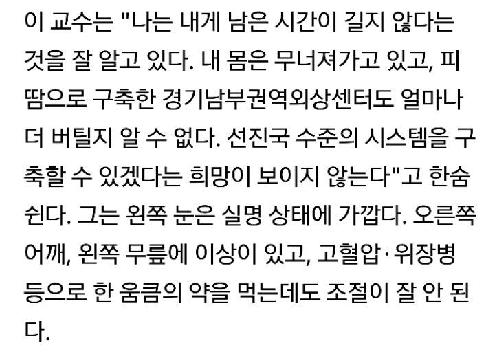 시간이 얼마 안 남았다고 말하는 이국종 교수 | 인스티즈