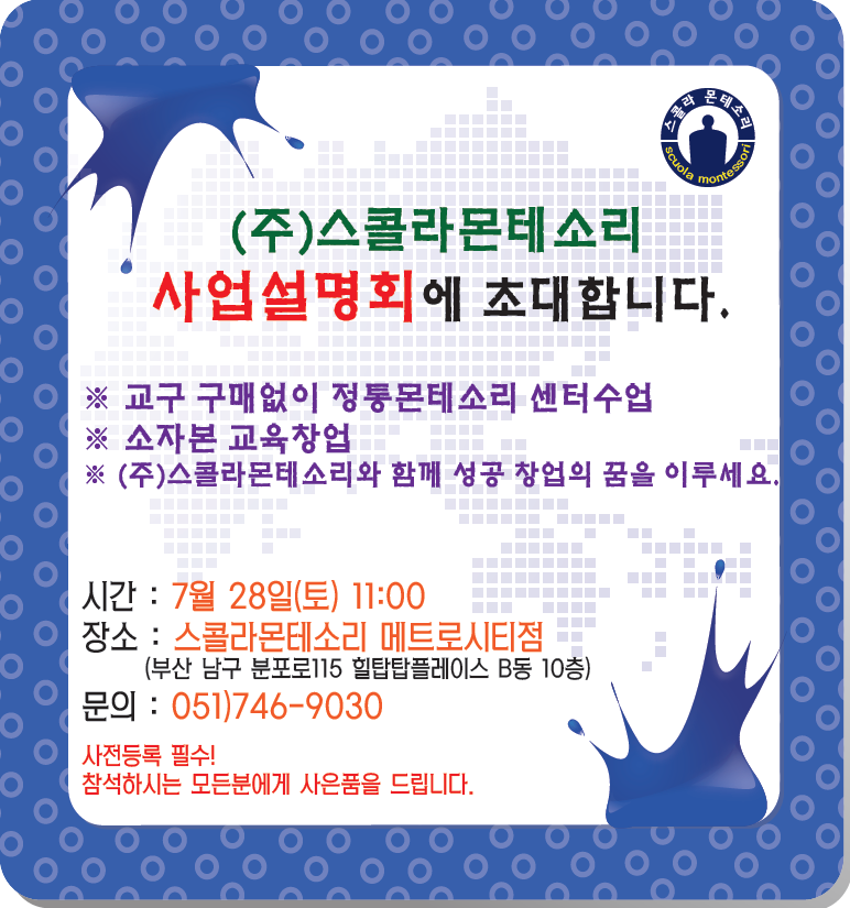 스콜라몬테소리 이미지