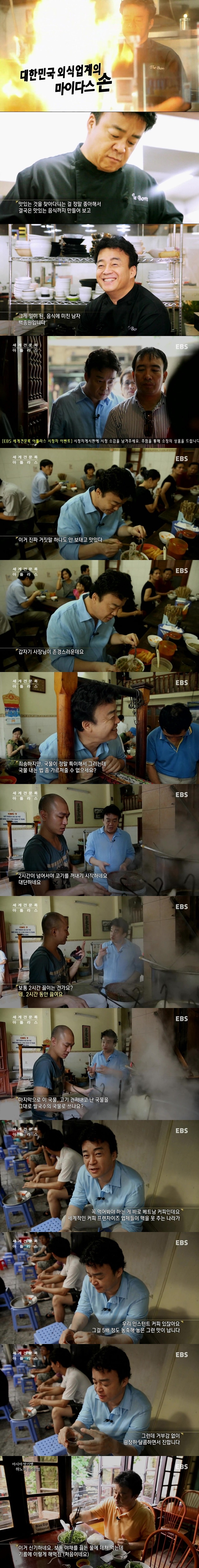 백종원이 성공한 원인을 알 수 있었던 다큐.jpg | 인스티즈