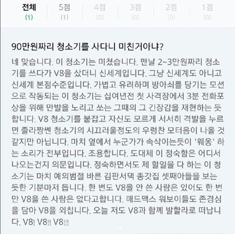 90만원짜리 청소기를 사다니 미친거 아니야? | 인스티즈