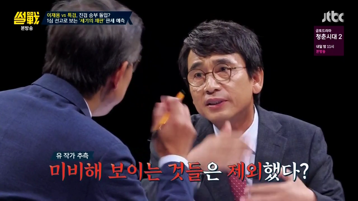 썰전 유시민 역대급 분석.jpg | 인스티즈
