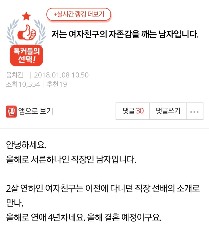 저는 여자친구의 자존감을 깨는 남자입니다 | 인스티즈