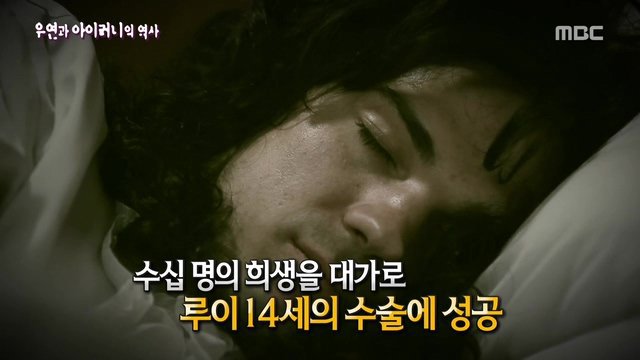 [서프라이즈] 우연과 아이러니의 역사(2부).jpg | 인스티즈