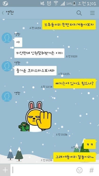 크리스마스 카톡 레전드 | 인스티즈