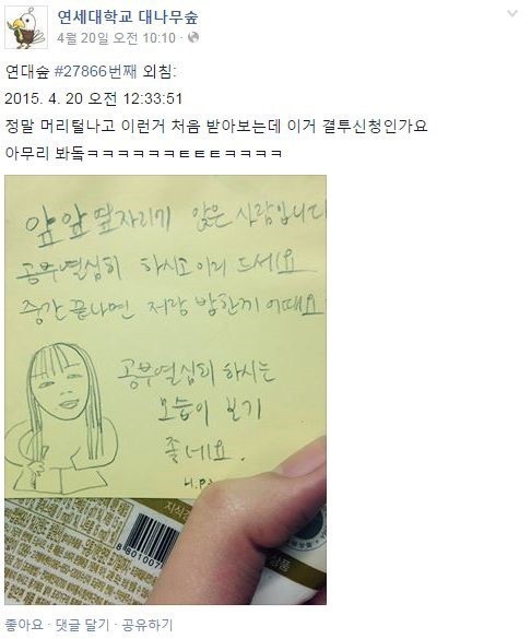 연대 대나무숲 레전드 . jpg | 인스티즈