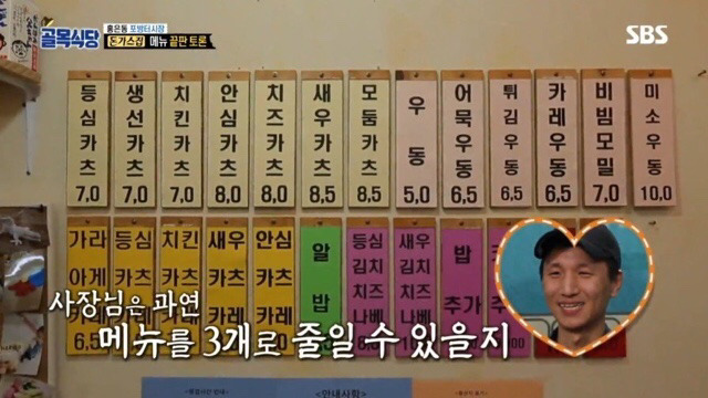 돈가스집 메뉴가 21개까지 늘어난 이유.jpg | 인스티즈