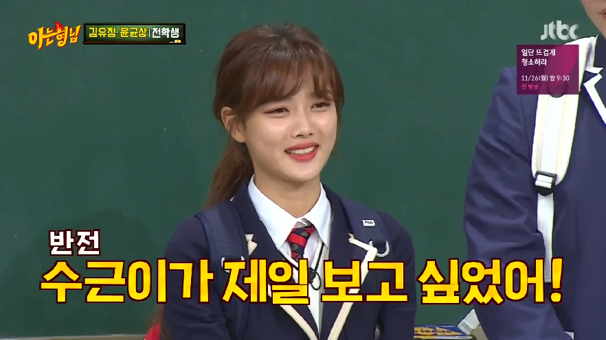 [아는형님] 평소 아는형님에서 이수근을 너무 좋아하는 김유정 (그리고 3행시 ㅋㅋㅋ) | 인스티즈