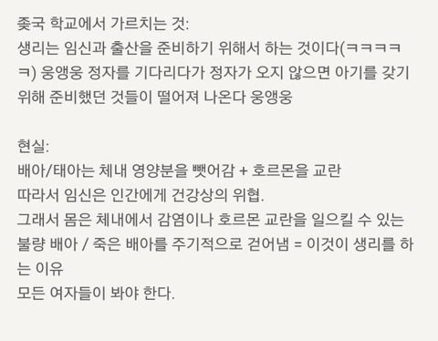 생리는 임신과 출산을 준비하기 위해 하는 것이다 | 인스티즈