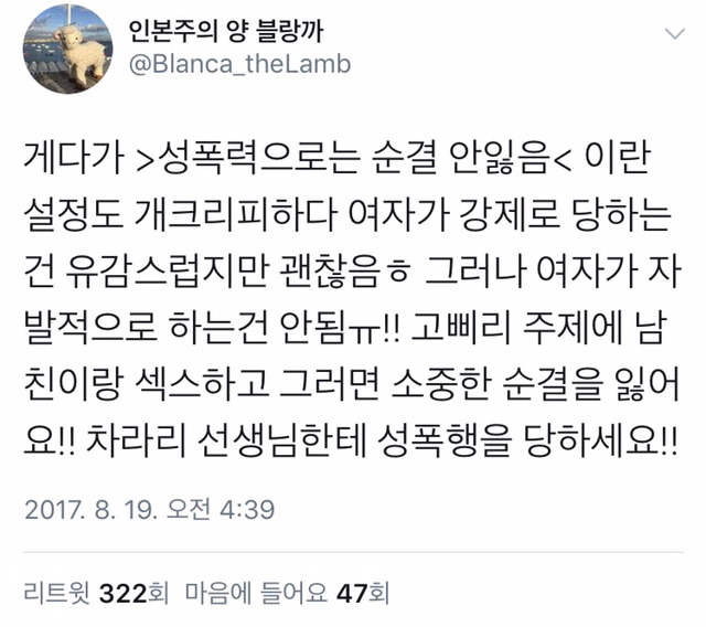성폭행을 당했어도 너는 순결을 잃은 게 아니란다.twt | 인스티즈