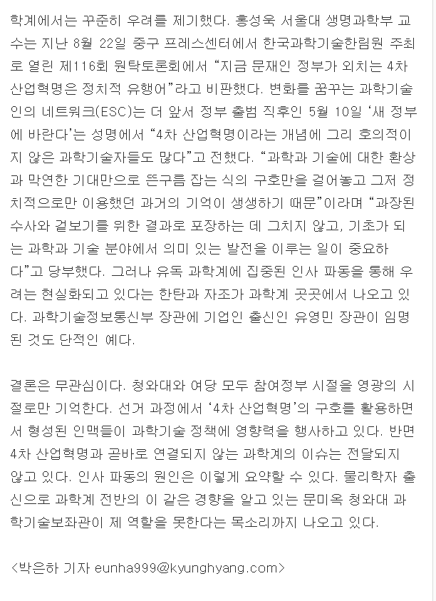 문재인 정부가 과학기술 분야에 유독 헛발질하는 이유 | 인스티즈