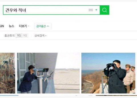 네이버에 견우와 직녀를 쳤더니 | 인스티즈