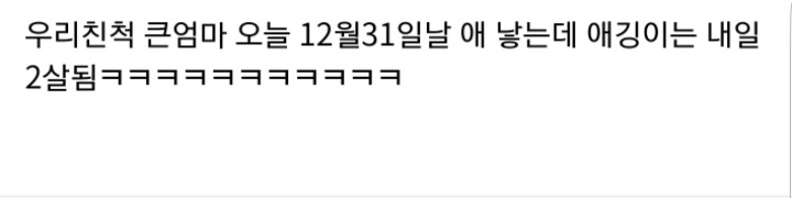 한국 나이계산이 같은 이유...jpg | 인스티즈