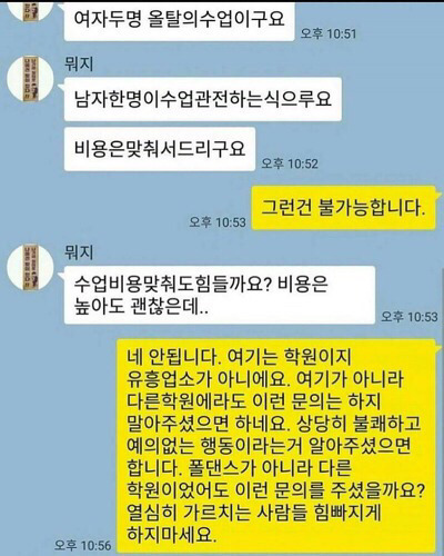 폴댄스 선생님이 받은 카톡 | 인스티즈