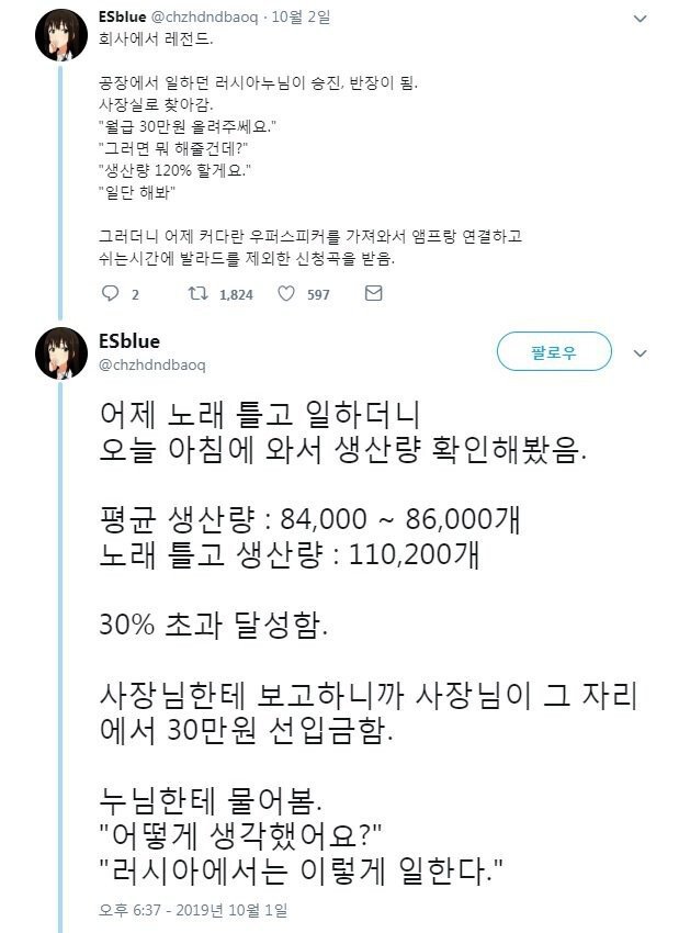 승진하자 월급부터 올려달라는 러시아 누님 | 인스티즈