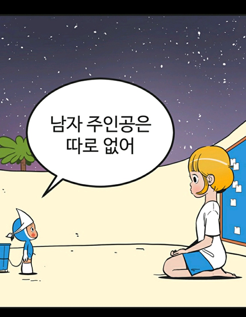 유미의 세포들을 볼 때 잊지 말아야할 띵장면,, | 인스티즈