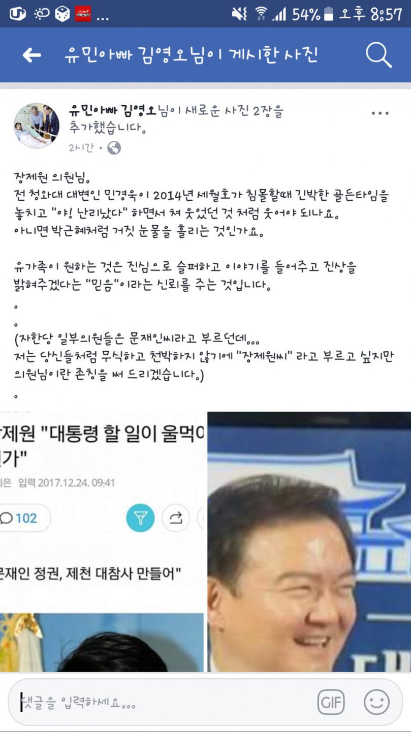 대통령 눈물 들먹이는 장제원에게 유민아빠김영오님 | 인스티즈