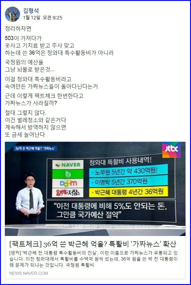 가짜뉴스 처벌법이 꼭 시행되어야 하는 이유 | 인스티즈