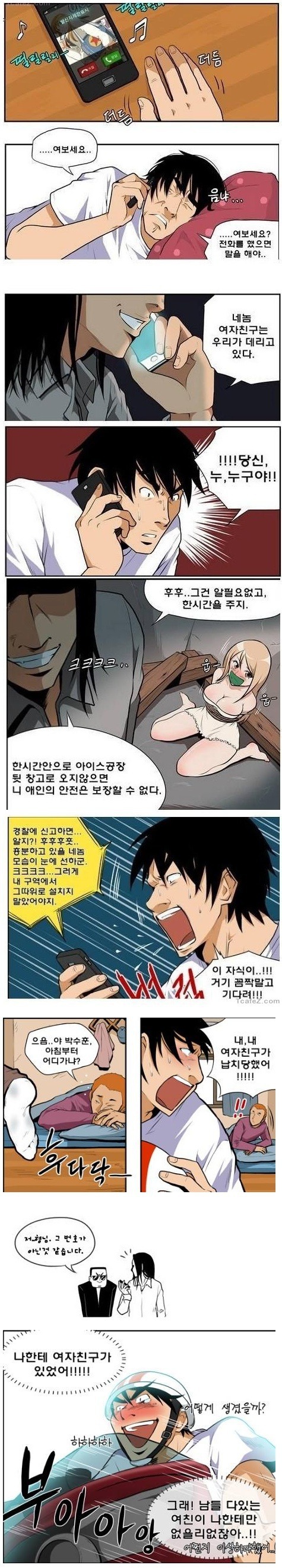 여자친구가 납치당했다... | 인스티즈