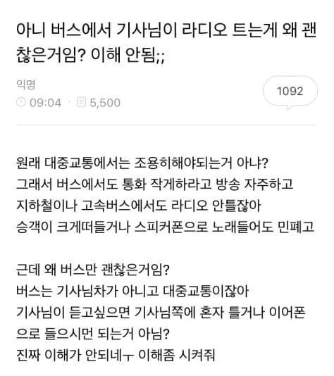 버스에사 기사님이 라디오 트는게 왜 괜찮은거임? | 인스티즈
