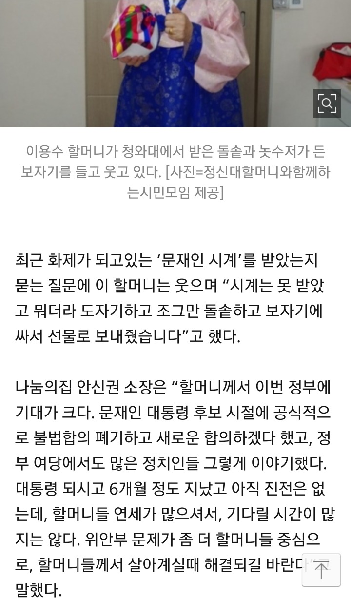 위안부 피해자 이용수 할머니가 밝히는 청와대 한미정상회담 뒷얘기 | 인스티즈