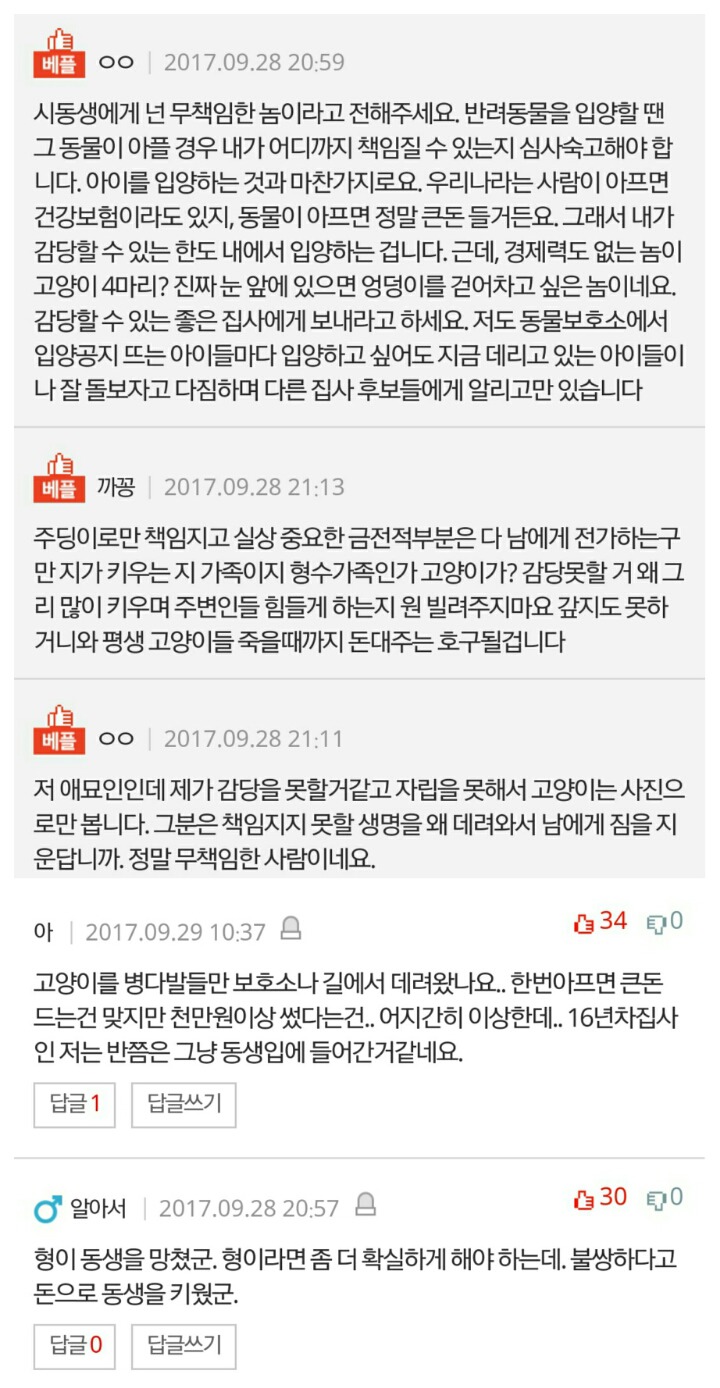 제가 가족도 내다버릴 사람이래요. 그렇게 생각하세요? | 인스티즈