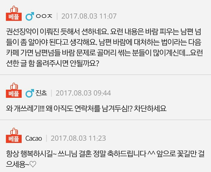 바람핀 전남편놈 내가 결혼한다니 욕함ㅋㅋ | 인스티즈