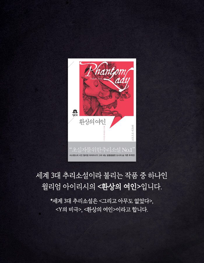 살인자의 누명을 벗으려면 그녀를 찾아야만 한다 | 인스티즈