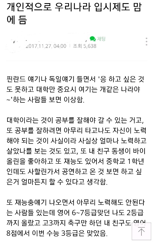 개인적으로 우리나라 입시제도 맘에 듬 | 인스티즈