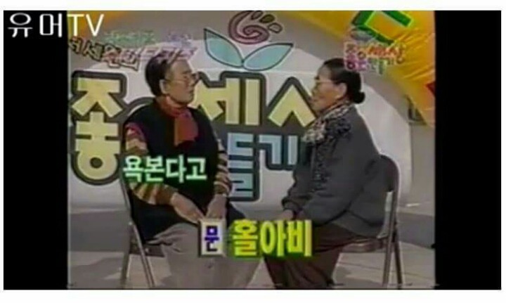 할머니들의 스피드퀴즈 | 인스티즈