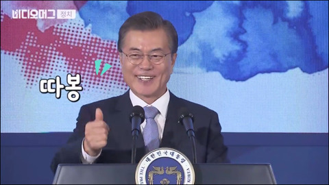문재인 대통령이 열어준 트럼프의 돌잔치.jpg (feat.콜라) | 인스티즈