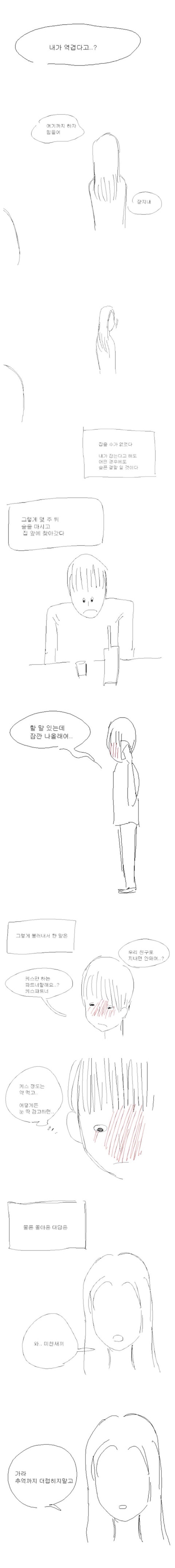 성관계 혐오증 때문에 여친과 헤어진 남자.만화 | 인스티즈
