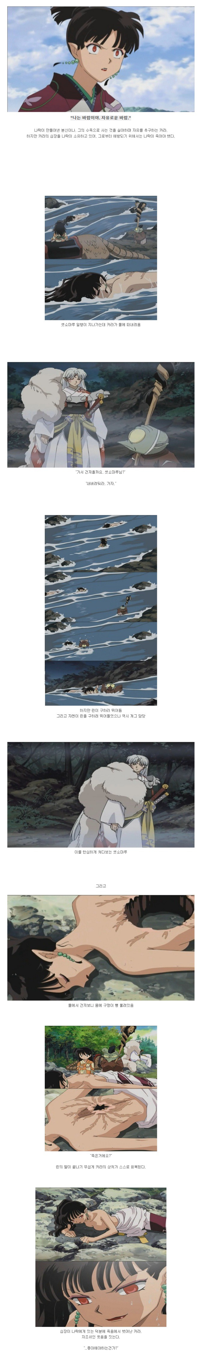 이누야샤 비운의 캐릭터 | 인스티즈