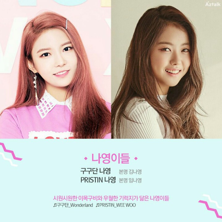 걸그룹 동명이인 모음 | 인스티즈