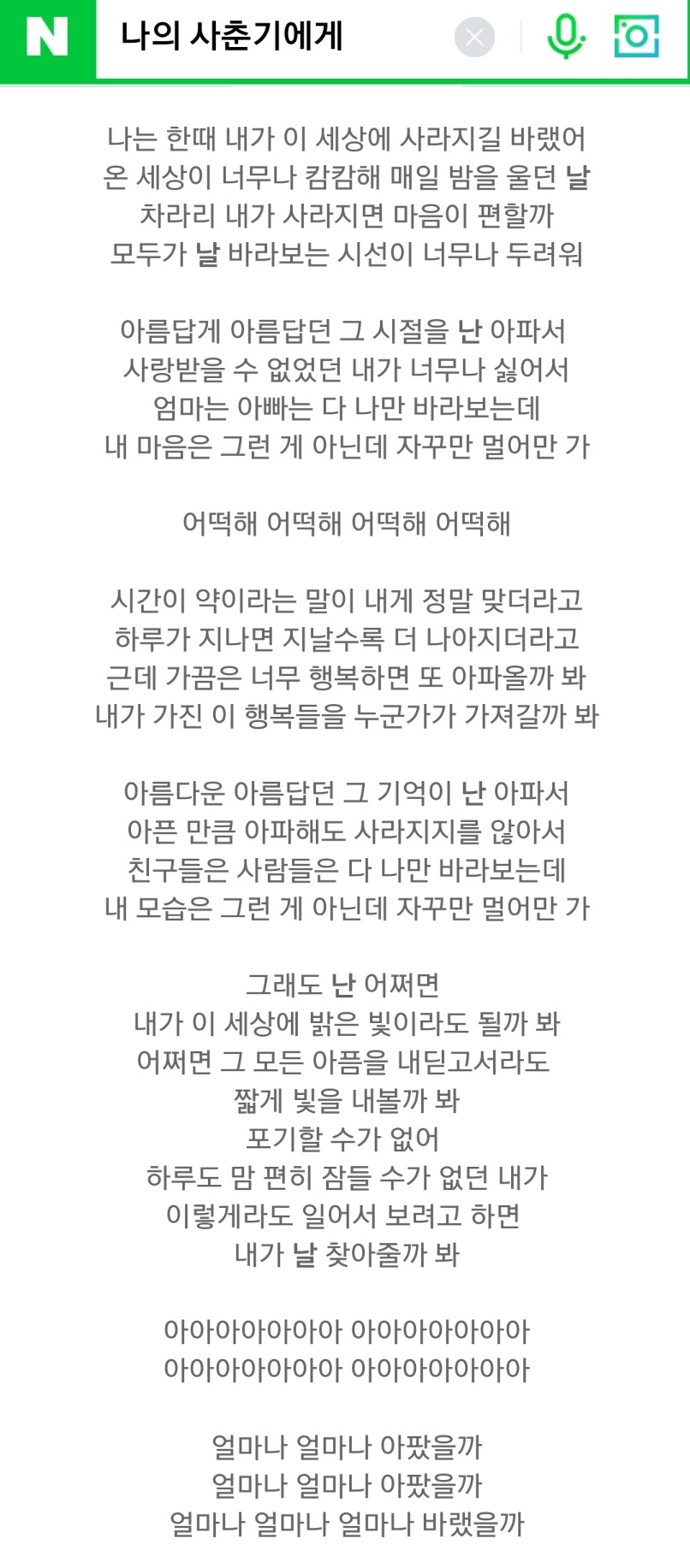 많은 사람들이 듣다가 공감하며 운다는 볼빨간 사춘기의 '나의 사춘기에게' | 인스티즈
