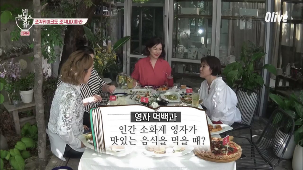 [밥블레스유] 언니들이 맛있는 걸 먹을때 | 인스티즈