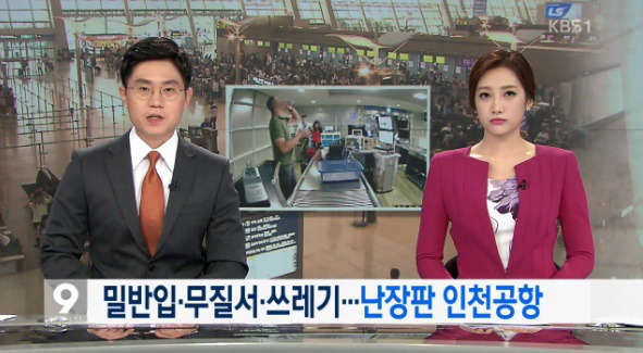 후진국민성 제대로 보여주는 인천공항 이용객들.jpg | 인스티즈