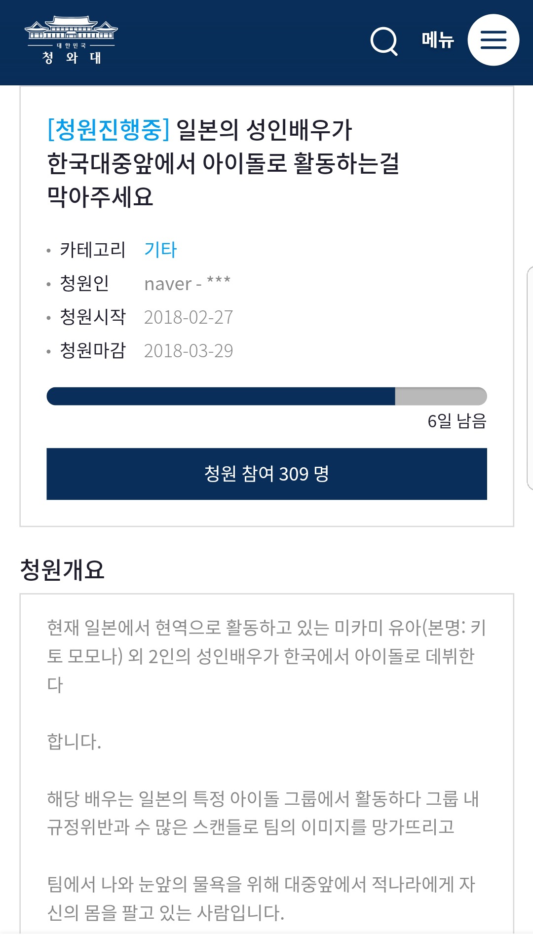 미카미 유아 활동 반대 청원 올라옴 | 인스티즈