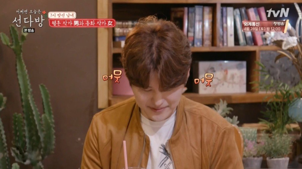 달달한 선다방 맞선 | 인스티즈