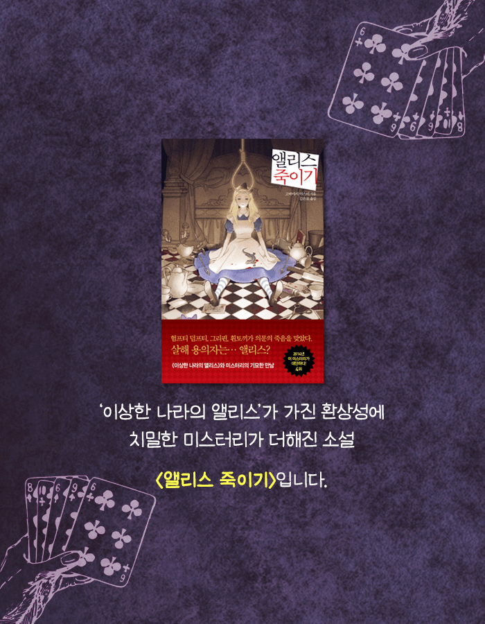 꿈속에서 앨리스가 사형당하면 너도 죽어 | 인스티즈