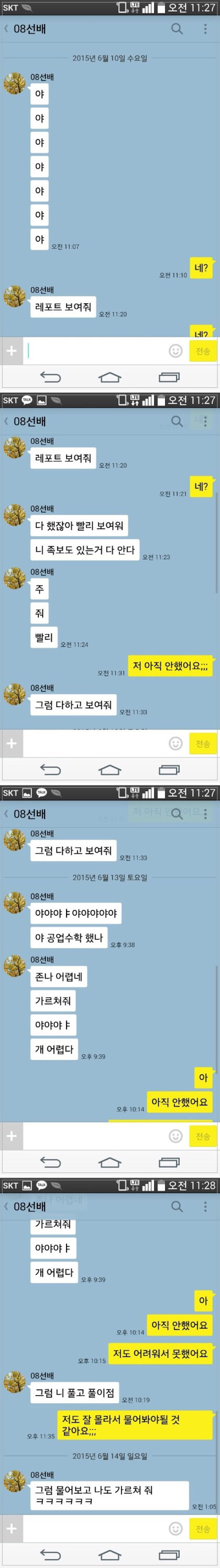 선배들과의 카톡 | 인스티즈