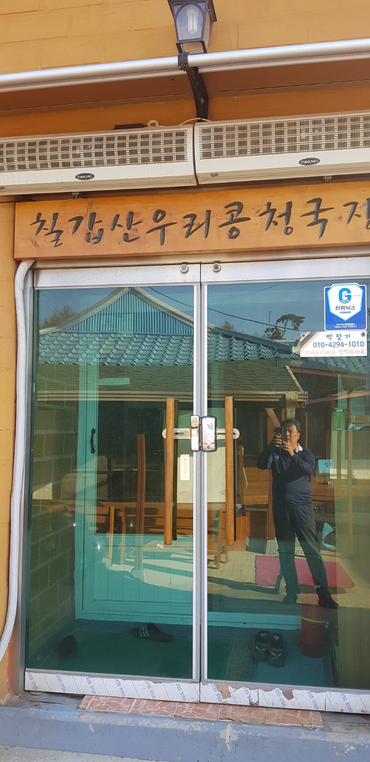 칠갑산우리콩청국장 이미지