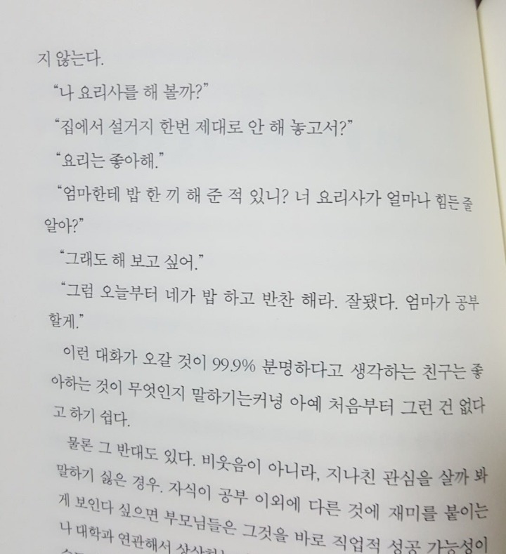 자녀들이 부모에게 진심을 숨기는 이유 | 인스티즈