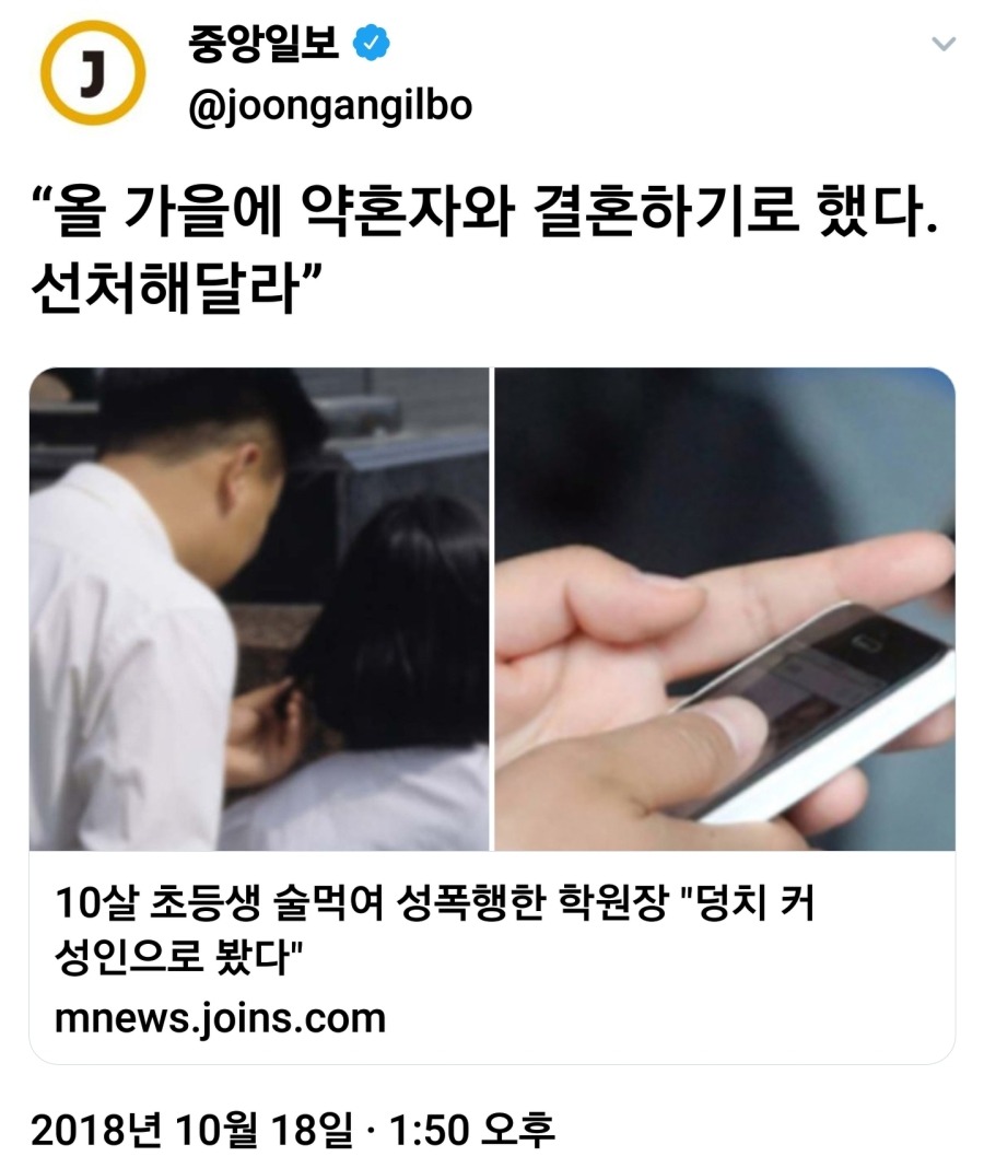 올 가을에 약혼자와 결혼하니 선처해달라 | 인스티즈