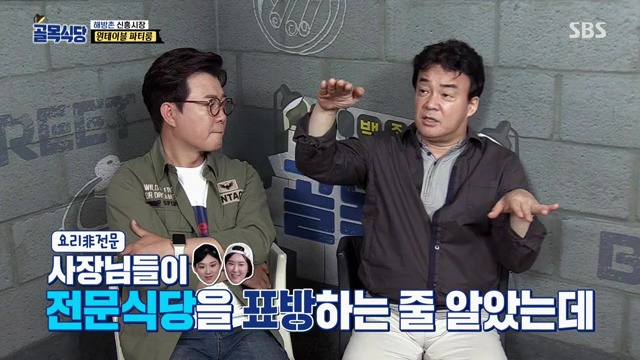 [백종원의골목식당] 원테이블 결말.jpg | 인스티즈