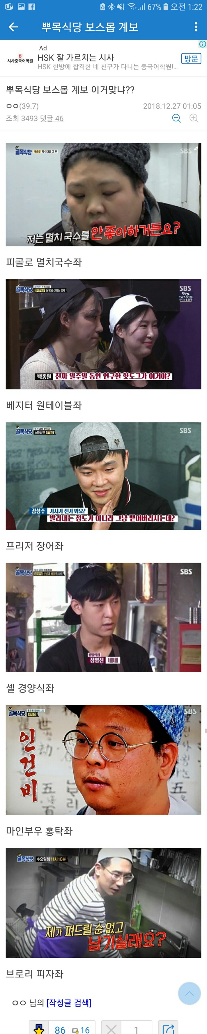 골목식당 빌런 계급도.jpg | 인스티즈