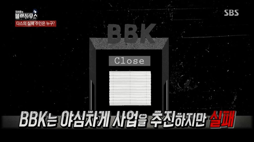 김어준의 다스 요약 | 인스티즈