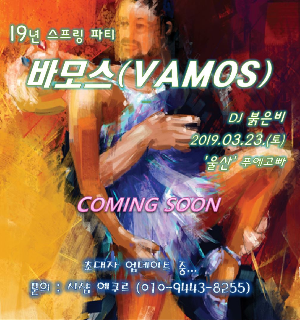 바모스 이미지